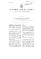 Патент ссср 98281 Патент ссср 98281