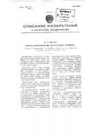 Способ изготовления хворостяных тюфяков Способ изготовления хворостяных тюфяков