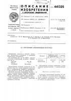Спеченный алюминиевый материал Спеченный алюминиевый материал