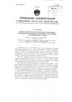 Патент ссср  93280