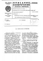 Программное устройство Программное устройство