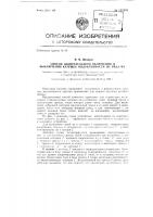 Способ избирательного включения и выключения катушек индуктивности из ряда их Способ избирательного включения и выключения катушек индуктивности из ряда их