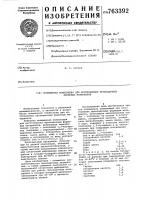 Полимерная композиция для изготовления прокладочных формовых материалов Полимерная композиция для изготовления прокладочных формовых материалов