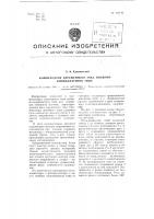 Компенсатор переменного тока полярно-координатного типа Компенсатор переменного тока полярно-координатного типа