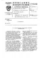 Предохранительное неразрушающееся устройство прокатной клети Предохранительное неразрушающееся устройство прокатной клети