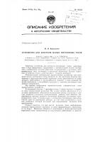 Патент ссср 155550 Патент ссср 155550