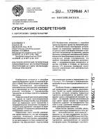 Способ крепления легковесных длинномерных железобетонных конструкций на сцене железнодорожных платформ Способ крепления легковесных длинномерных железобетонных конструкций на сцене железнодорожных платформ