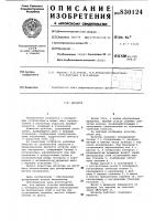 Дозатор Дозатор