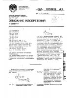 Способ получения производных изоиндолинона Способ получения производных изоиндолинона