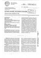 Устройство дистанционного включения системы пожаротушения Устройство дистанционного включения системы пожаротушения