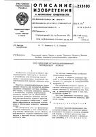 Рычажный пружинно-фрикционный аппарат Рычажный пружинно-фрикционный аппарат