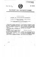 Электрод для электролитического выпрямителя Электрод для электролитического выпрямителя