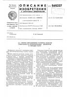 Способ определения размеров области гомогенности распределения элементов в твердых телах Способ определения размеров области гомогенности распределения элементов в твердых телах