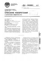 Сборочно-захватное устройство Сборочно-захватное устройство