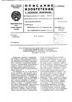 Устройство для измерения чувствительности и частотной избирательности каналов радиоприемника к побочным составляющим несущей частоты Устройство для измерения чувствительности и частотной избирательности каналов радиоприемника к побочным составляющим несущей частоты