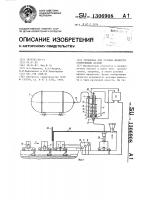 Установка для розлива жидкости отмеренными дозами Установка для розлива жидкости отмеренными дозами