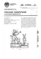 Электромеханическая игра Электромеханическая игра