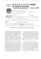Установка для изготовления строительных изделии Установка для изготовления строительных изделии