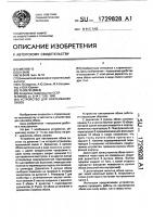 Устройство для наклеивания обоев Устройство для наклеивания обоев