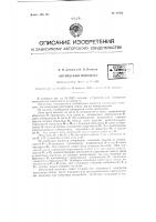 Оптический штихмасс Оптический штихмасс