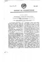 Кинопроектор с прерывистой подачей фильма Кинопроектор с прерывистой подачей фильма