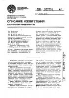 Устройство для подачи листового материала Устройство для подачи листового материала
