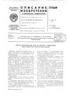 Патент ссср 171549 Патент ссср 171549