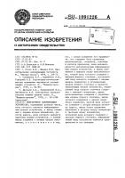 Оперативное запоминающее устройство Оперативное запоминающее устройство