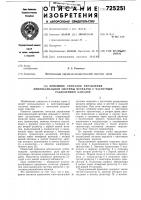 Приемник сигналов управления многоканальной системы передачи с частотным разделением каналов Приемник сигналов управления многоканальной системы передачи с частотным разделением каналов