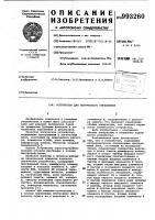 Устройство для логического управления Устройство для логического управления