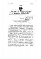 Патент ссср  68353