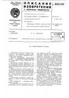 Реверсивный датчик Реверсивный датчик