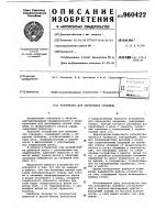 Устройство для перекрытия скважины Устройство для перекрытия скважины