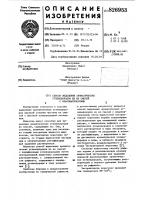 Патент ссср 826953 Патент ссср 826953