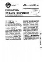 Устройство для автоматического регулирования режимов работы рабочего органа сельскохозяйственной машины Устройство для автоматического регулирования режимов работы рабочего органа сельскохозяйственной машины