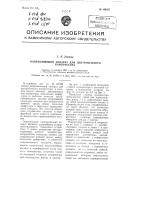 Направляющий аппарат для центробежного компрессора Направляющий аппарат для центробежного компрессора