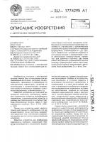 Устройство для разбраковки электронных приборов Устройство для разбраковки электронных приборов