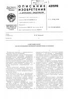 Патент ссср  421598