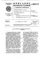 Устройство для контроля электрических соединений Устройство для контроля электрических соединений