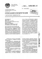 Устройство для прошивания Устройство для прошивания