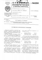 Имитатор эмульсионных гербицидов Имитатор эмульсионных гербицидов