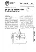 Устройство для изготовления витых ленточных магнитопроводов Устройство для изготовления витых ленточных магнитопроводов