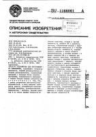 Устройство для программного управления Устройство для программного управления