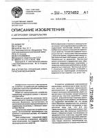 Устройство управления электрическим механизмом Устройство управления электрическим механизмом