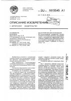 Устройство для охлаждения Устройство для охлаждения