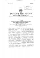 Устройство для групповой заточки режущих пластинок из минерало-керамики, твердого сплава и т.д. Устройство для групповой заточки режущих пластинок из минерало-керамики, твердого сплава и т.д.