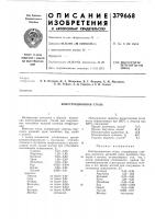 Конструкционная сталь