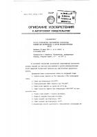 Патент ссср  90848