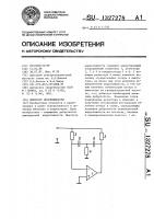 Имитатор индуктивности Имитатор индуктивности