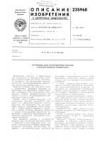 Установка для изготовления пленки с декоративным покрытием